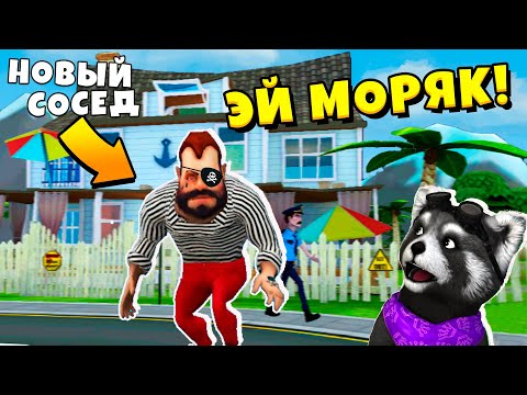 Видео: ИГРАЮ против ПИРАТ Новый ПРИВЕТ СОСЕД Dark Riddle ПОХОЖАЯ ИГРА на Hello Neighbor ЕНОТИК СТИВ