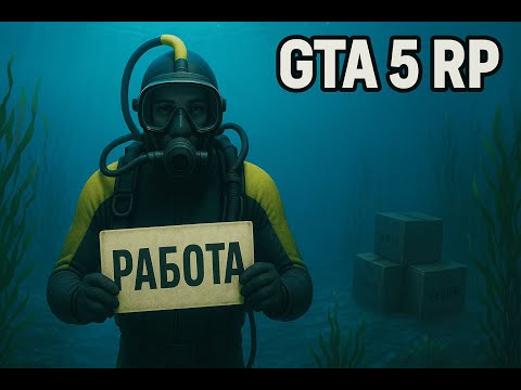 Видео: САМЫЕ ЛУЧШИЕ РАБОТЫ ПОСЛЕ ОБНОВЛЕНИЯ НА ГТА 5 РП.ТОП 5 РАБОТ GTA 5 RP #гта5рпстрим  #gta5rp #gtarp