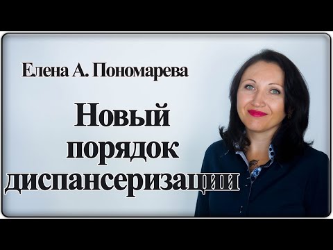 Видео: Изменения в ст. 185.1 ТК РФ - Елена А. Пономарева