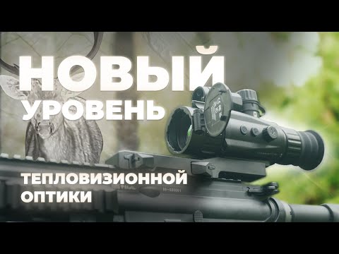 Видео: Идеальная формула прицела для охоты
