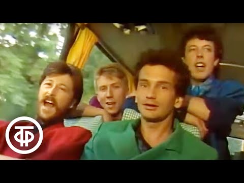 Видео: Машина времени "В добрый час" (1986)