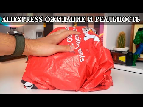 Видео: Копеечные товары с Aliexpress. Ожидание и реальность.  Выпуск 18