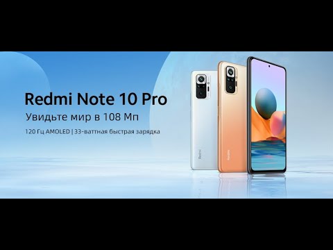 Видео: Новый Xiaomi - Redmi Note 10 Pro! Распаковка. Первые впечатления