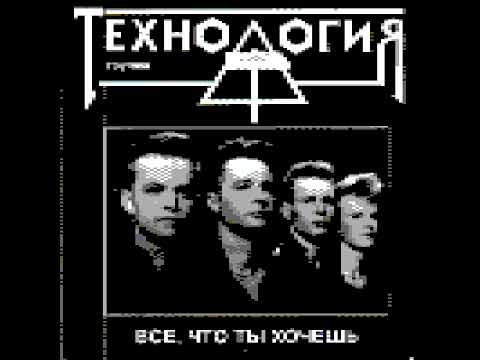 Видео: технология  нажми на кнопку (тэхналогія націсніце на кнопку) 8-bit remix