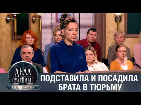 Видео: Дела судебные с Еленой Кутьиной. Новые истории. Эфир от 10.02.23