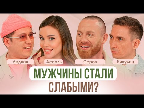 Видео: Как сильные женщины влияют на мужчин? Почему отцы не платят алименты? И почему страшно быть папой?
