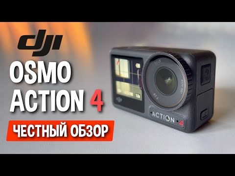 Видео: Обзор DJI Osmo Action 4