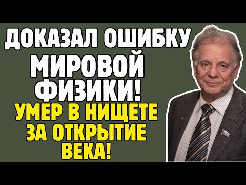 Видео: Алфёров: гений СССР, Физик Алфёров доказал, что свет можно остановить: открытие, изменившее науку