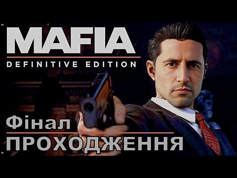 Видео: MAFIA Від таксиста до гангстера (Dolby Atmos Stereo)