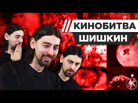 Видео: МАКС ШИШКИН УГАДЫВАЕТ КАДРЫ, МУЗЫКУ И ЦИТАТЫ ИЗ КИНО [КИНОБИТВА #34]