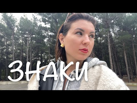 Видео: ЗНАКИ - как научиться их видеть и правильно расшифровать? #знаки #синхроничность #подсказкиангелов 