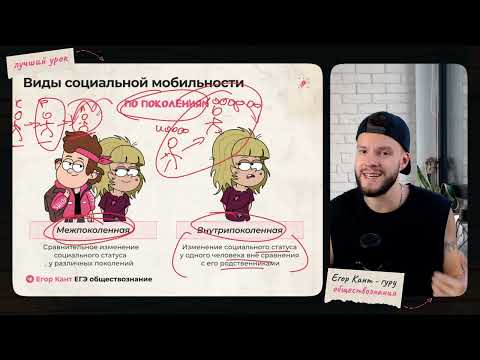 Видео: Социальная мобильность для ЕГЭ по обществознанию