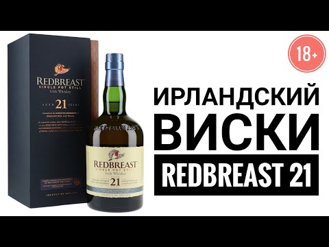 Видео: Выпуск №13 Redbreast 21 Ирландский виски