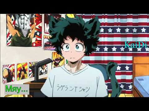 Видео: АСМР - Мидория Изуку, неожиданное превращение (перевод)