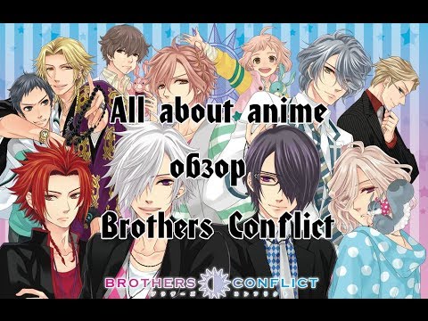 Видео: Чисто Девчачий Обзор: аниме Конфликт братьев / Brothers Conflict [TarelkO]