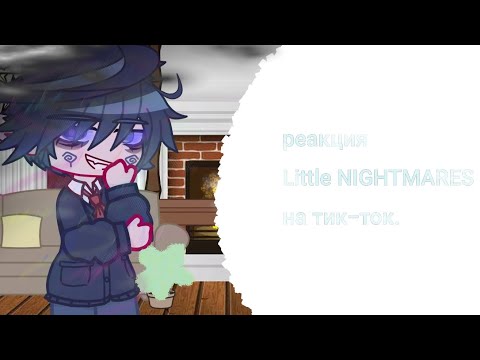 Видео: реакция Little NIGHTMARES/Маленьких Кошмаров на тт/ставьте на 2.0х.