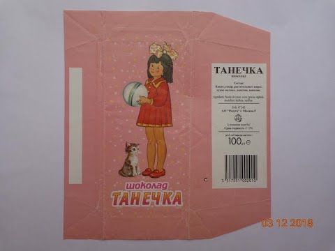 Видео: Интересное видео. Collecting.Моё любимое хобби . Моя коллекция ,шоколадные обертки ,фантики 7