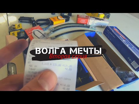 Видео: ВОЛГА МЕЧТЫ: подвеска дешевле чем на ТАЗАХ???