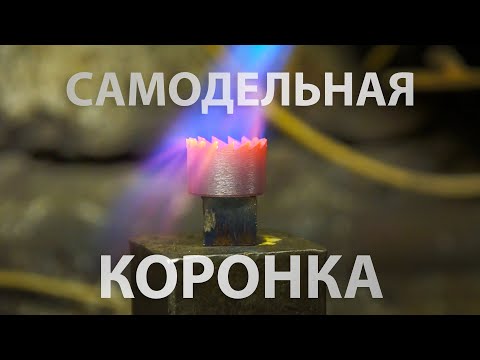 Видео: Самодельное корончатое сверло из стали 40х. Есть ли смысл покупать, когда есть станки и оснастка?