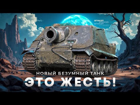 Видео: Sturmtiger - Развлекаюсь на безумном танке