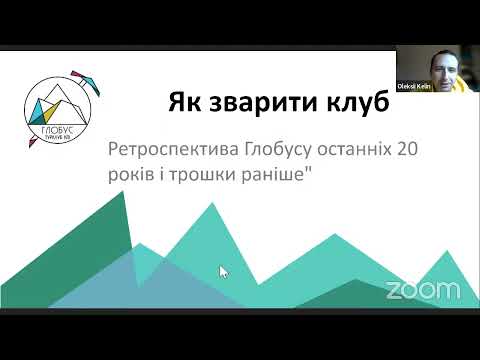 Видео: Історія Глобуса та про клуб 2023