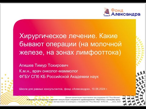 Видео: Хирургическое лечение РМЖ.