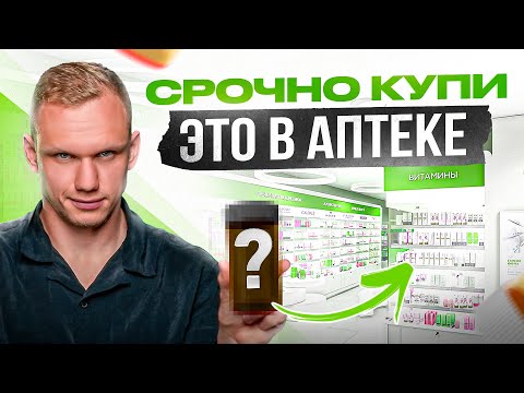 Видео: Вот на что способны копеечные средства из любой аптеки. Зачем переплачивать?!