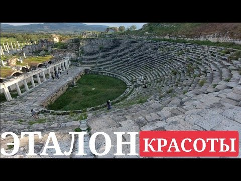 Видео: Прекраснейший театр Афродисиады с Юрием "История ПИ"