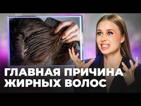 Видео: Сделай ЭТО и волосы перестанут пачкаться! Какие шампуни использовать и как часто мыть голову