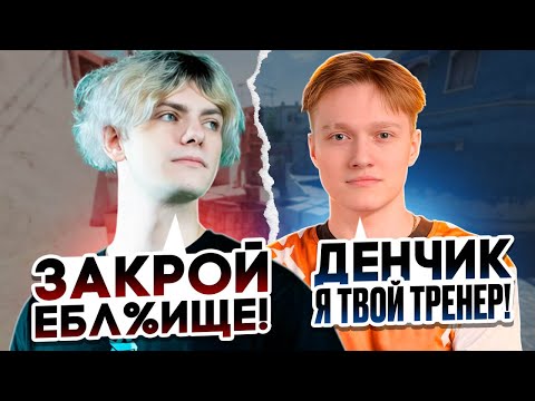 Видео: ДЕКО И СТРОГО НЕНАВИДЯТ M3WSU И ПЫТАЮТСЯ ЗАКРЫТЬ ЕМУ РОТ! (CS 2)  #deko #cs2