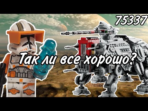 Видео: LEGO Star Wars 75337 Шагоход АТ-ТЕ Обзор (AT-TE Walker)