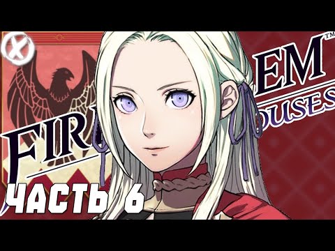 Видео: РАСКАЧИВАЕМ КОМАНДУ! - Fire Emblem 3 Houses (Заказной Стрим)