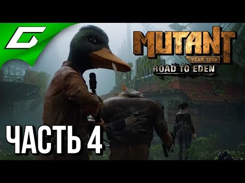 Видео: MUTANT YEAR ZERO: Road to Eden ➤ Прохождение #4 ➤ МОРСКИЕ ТИТАНЫ