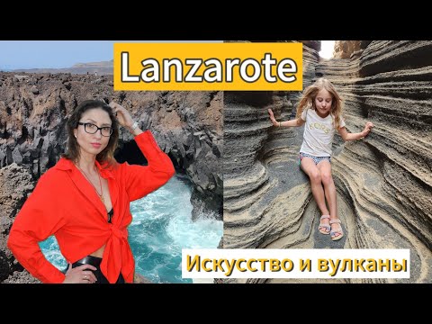 Видео: Канары. Остров Лансароте за 1 ДЕНЬ