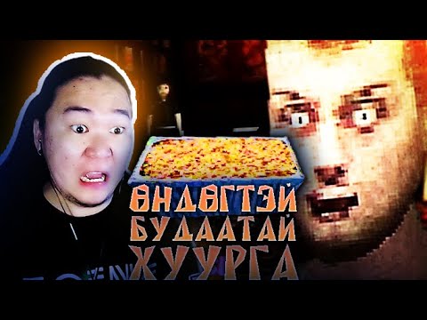 Видео: БУДААТАЙ ХУУРГА... | EGG FRIED RICE!!!