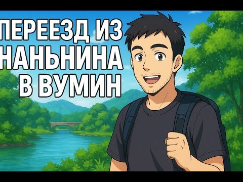 Видео: Переезд в новую квартиру в Китае