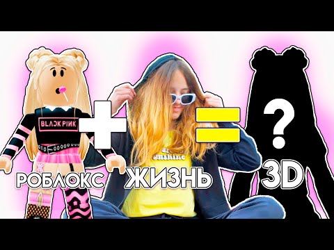 Видео: СДЕЛАЛ РЕАЛИСТИЧНЫЙ СКИН РОБЛОКС КВИН В РОБЛОКС irobloxqueen