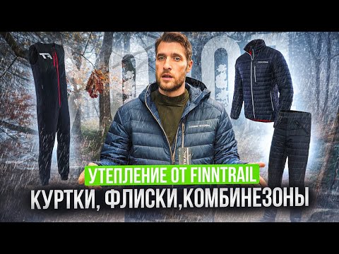 Видео: Утепление от Finntrail.Обзор моделей.
