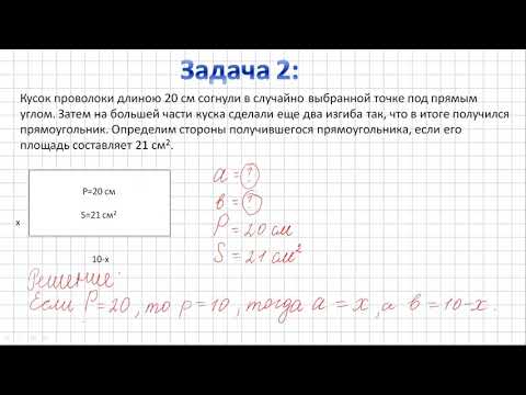 Видео: 8 класс алгебра РЕШЕНИЕ ТЕКСТОВЫХ ЗАДАЧ С ПОМОЩЬЮ КВАДРАТНОГО УРАВНЕНИЯ 2