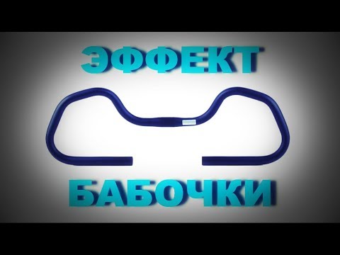 Видео: Испытания руля "Бабочки".
