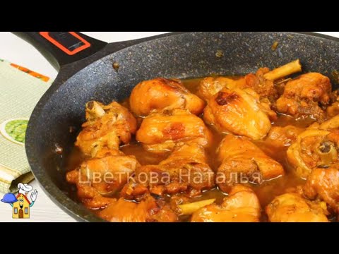 Видео: Выпросила Рецепт у подруги и готовлю КУРИЦУ теперь только Так!