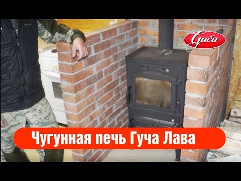 Видео: Отопление дачного дома чугунной печью Гуча Лава. Отзыв о работе печи.