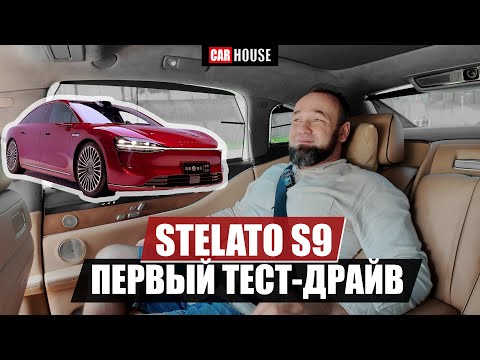 Видео: НОВЫЙ седан от Huawei!! ЛОМАЕТ правила игры! Stelato S9