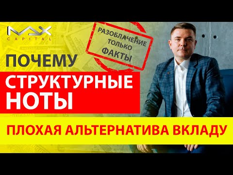 Видео: Что такое структурная нота в инвестициях Простыми словами плюсы и минусы
