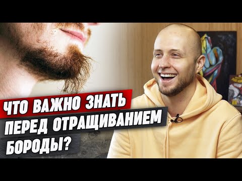 Видео: Сложно ли отращивать бороду? / Как грамотно пройти этапы роста бороды?