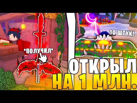 Видео: 💌 Я ПОТРАТИЛ 1 МЛН МОНЕТ В FISH ROBLOX И ВЫБИЛ САМЫЙ КРУТОЙ СКИН НА УДОЧКУ РОБЛОКС ФИШ