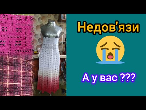 Видео: Недов"язи. А у вас ???