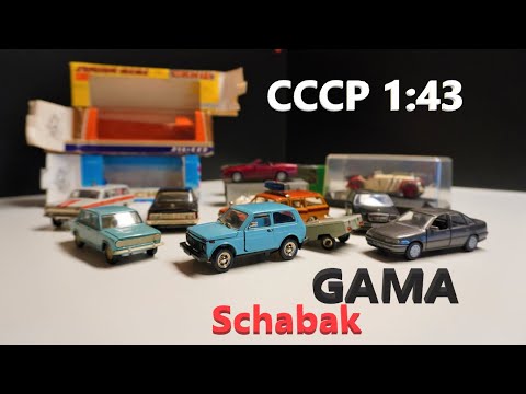 Видео: Распаковка модели СССР 1 43 Ваз Лада Нива Газ Волга и другие