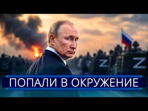Видео: ⚡️ Военные РФ попали в засаду || Путина задели за живое
