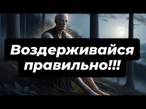 Видео: Воздерживайся правильно и все получится намного быстрее!